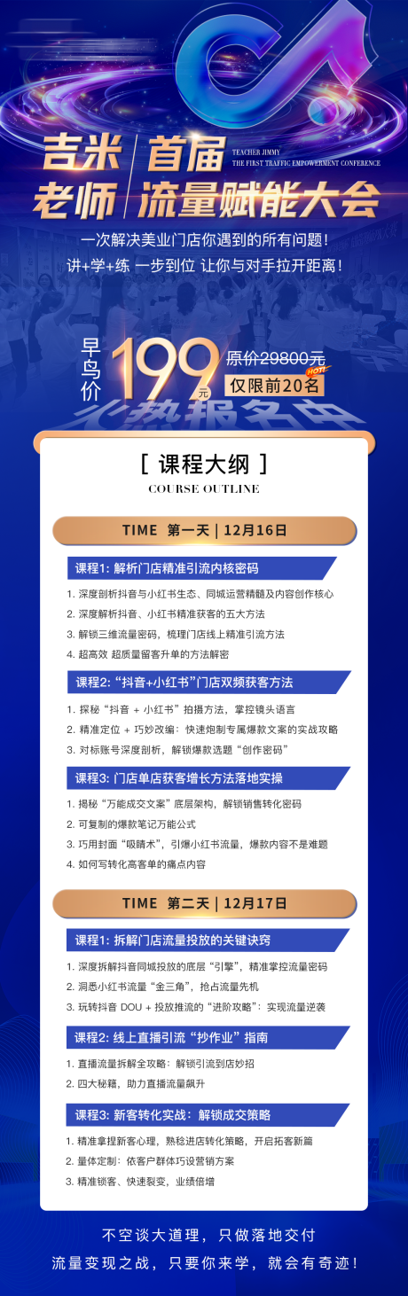 源文件下载【美业流量赋能会课程内容】编号：19650027679993180