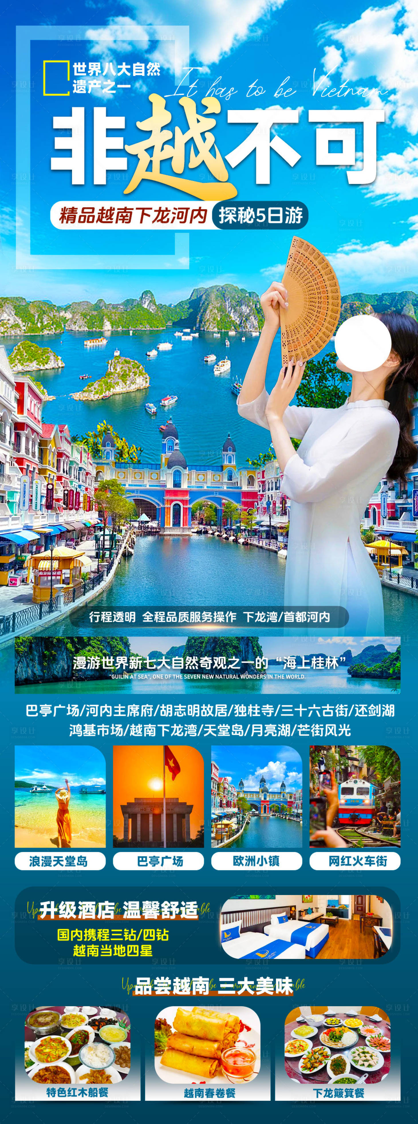 源文件下载【享设计】搜索编号：53760028026748411【越南旅游海报】