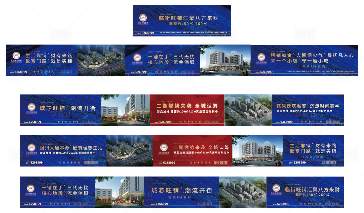 源文件下载【享设计】搜索编号：82010027959775237【地产围挡展板】