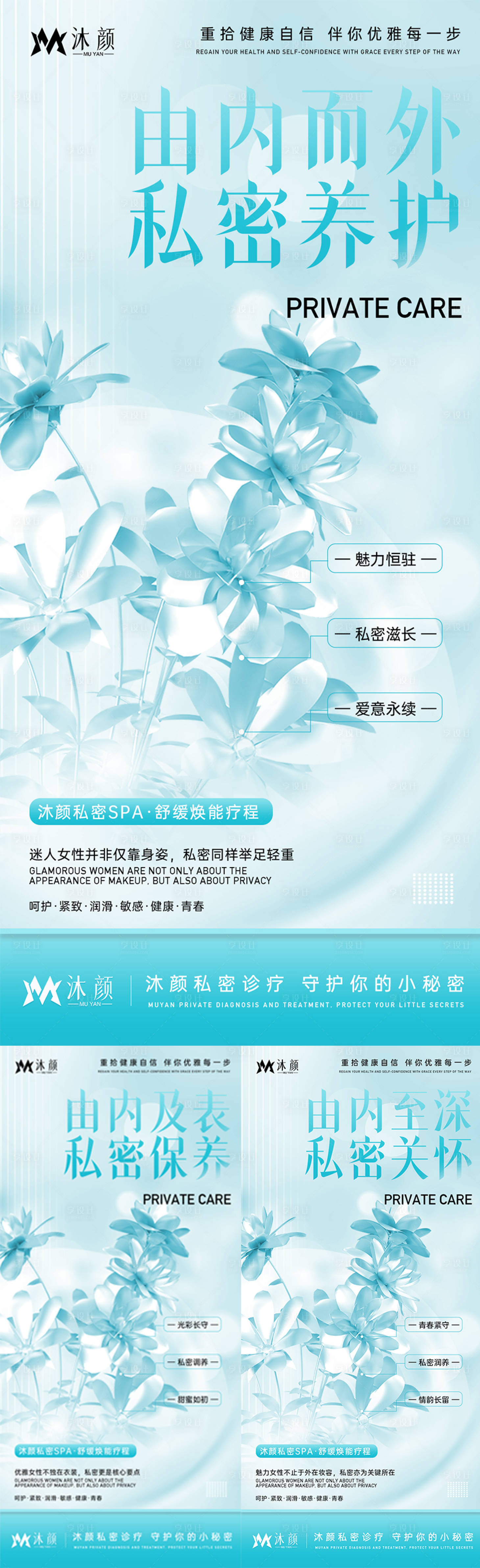 源文件下載【享設計】搜索編號：56960027949327134【醫美私密抗衰宣傳海報】