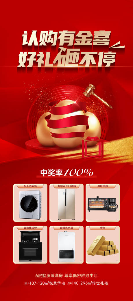 源文件下載【房地產認購紅金砸金蛋展架】編號：54890027698867507