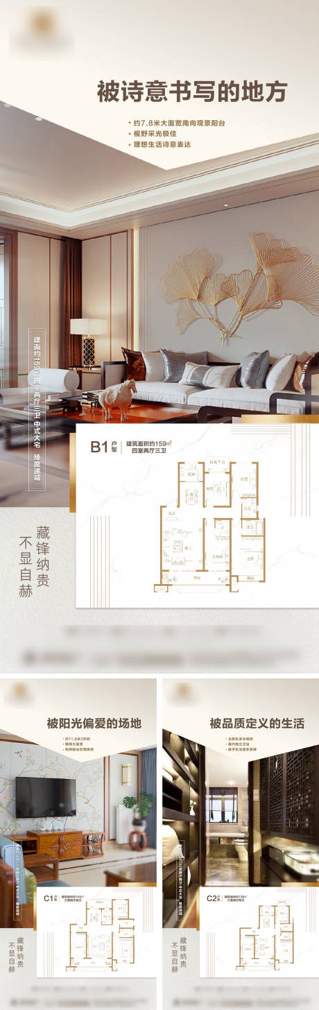 源文件下载【地产中式户型系列微推】编号：72160027893787039