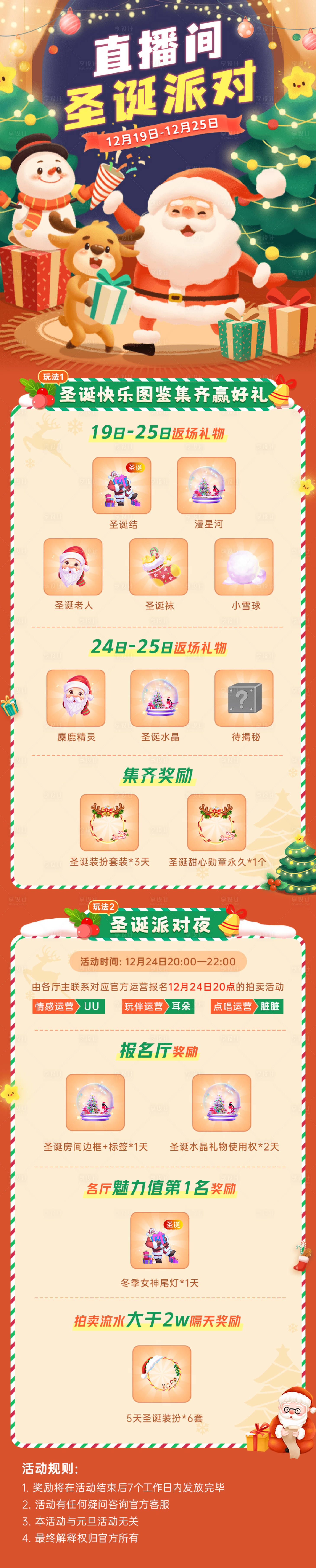 源文件下载【直播间圣诞派对长图】编号：80060027966514030
