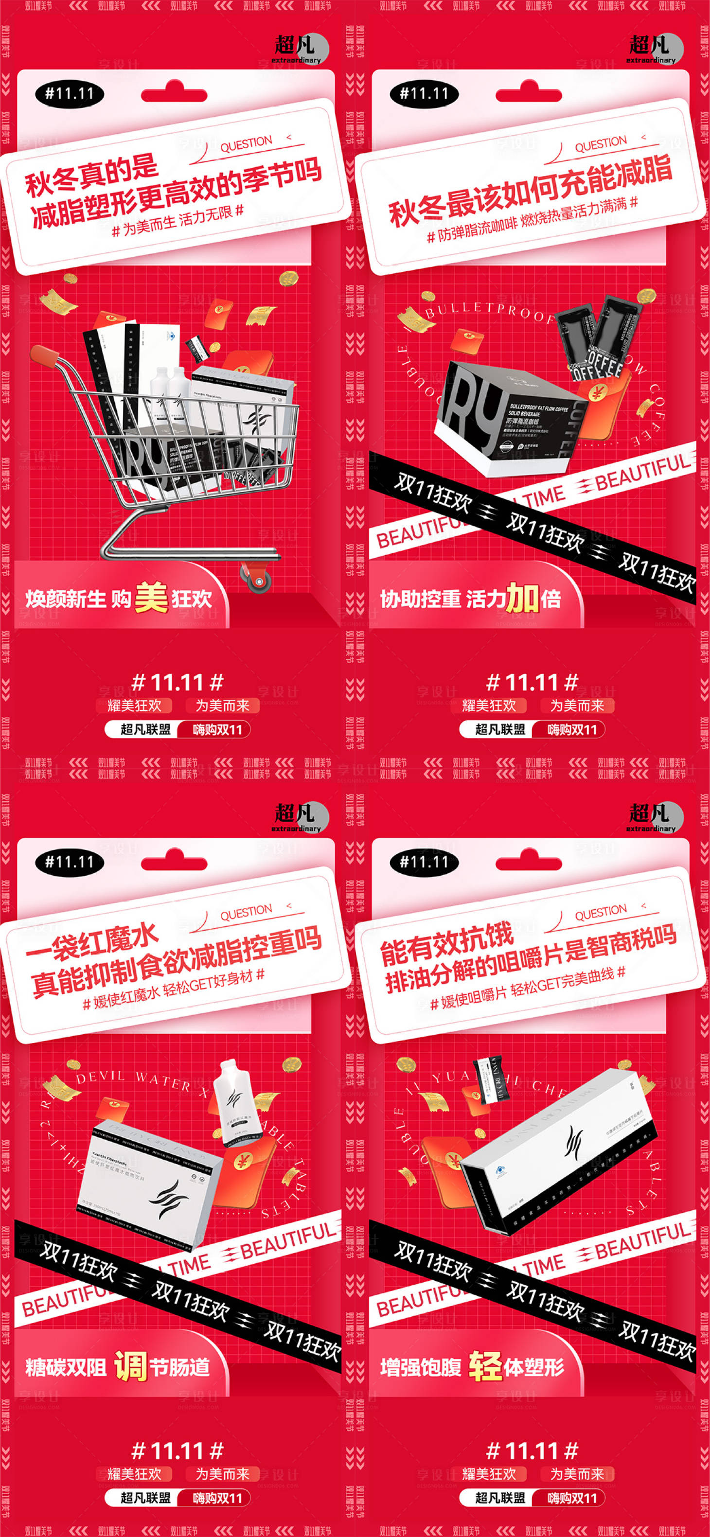 源文件下載【享設(shè)計】搜索編號：43240027694869190【雙11產(chǎn)品活動海報】