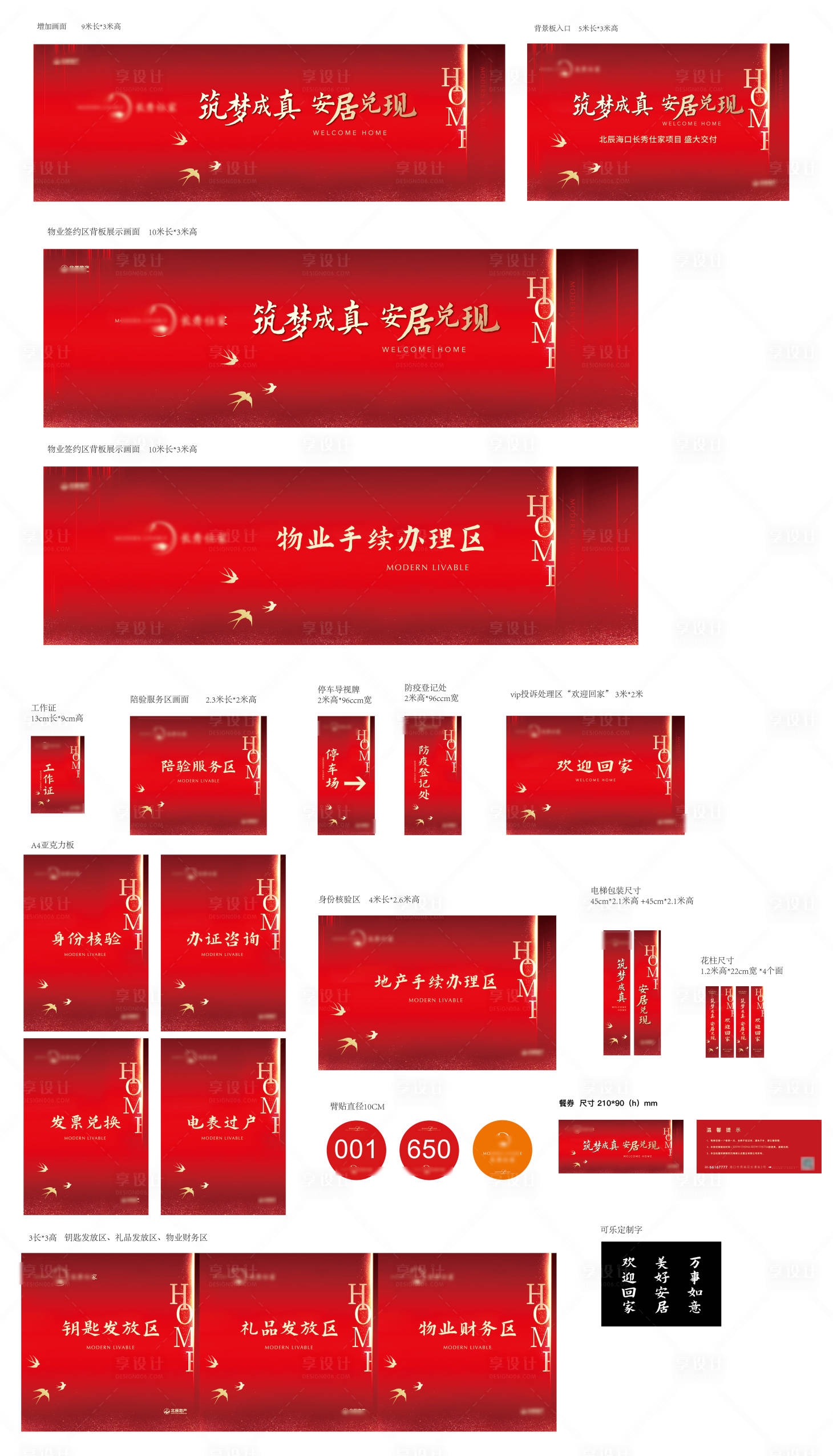 源文件下載【享設(shè)計】搜索編號：89570027686637098【地產(chǎn)活動全套物料】