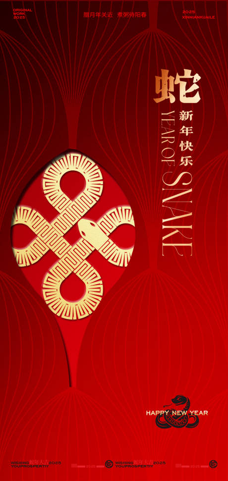 源文件下载【2025蛇年新年创意海报设计】编号：22380028042368170