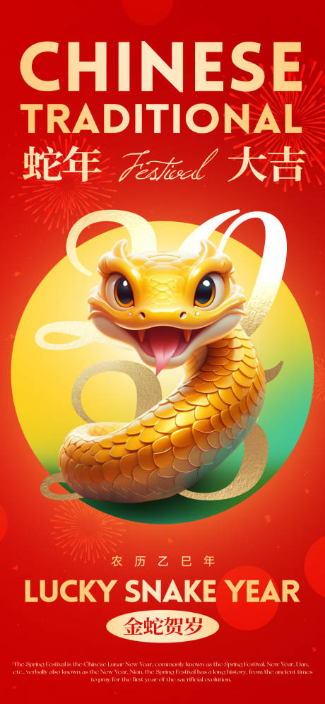 源文件下载【享设计】搜索编号：59810027833549515【蛇年大吉新年海报】