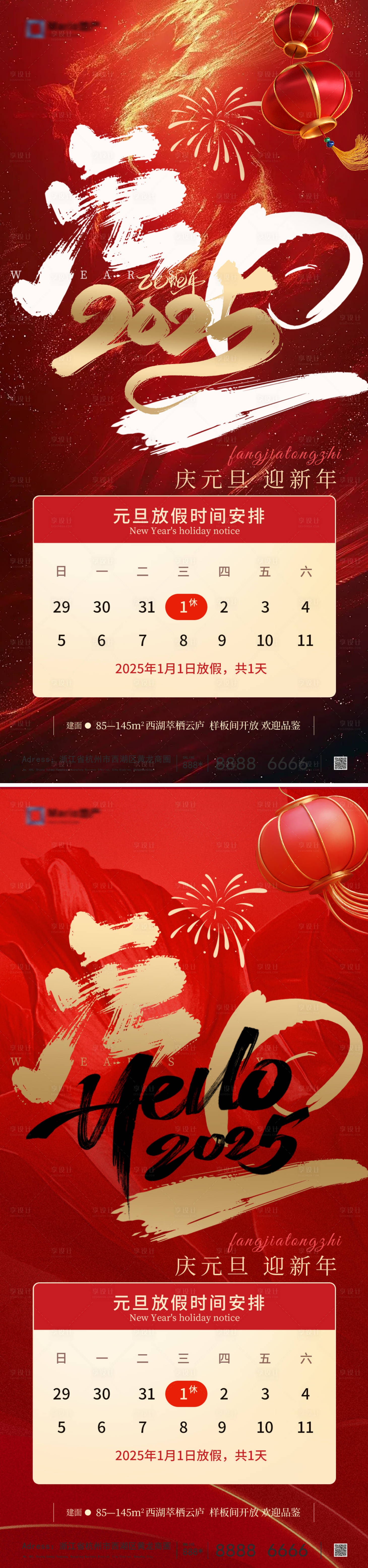 源文件下載【享設計】搜索編號：61750028094622917【2025元旦放假通知海報】