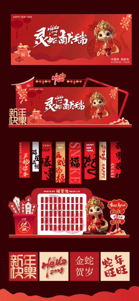 2025年蛇年美陈设计