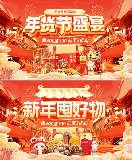 源文件下载【零食集市年货节海报】编号：91230028131408152