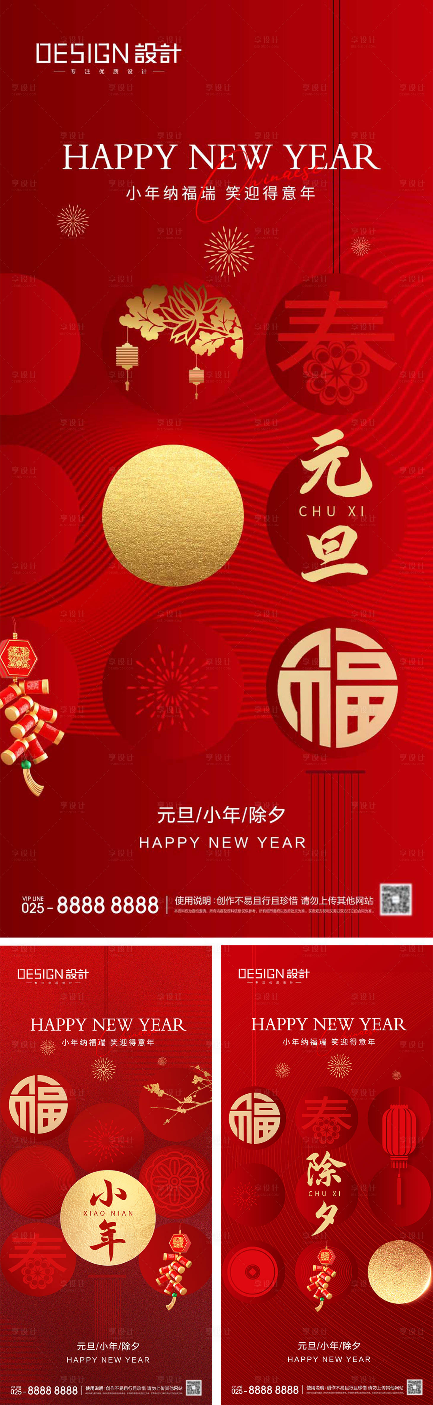 源文件下载【享设计】搜索编号：52500027874973532【元旦节小年除夕海报】