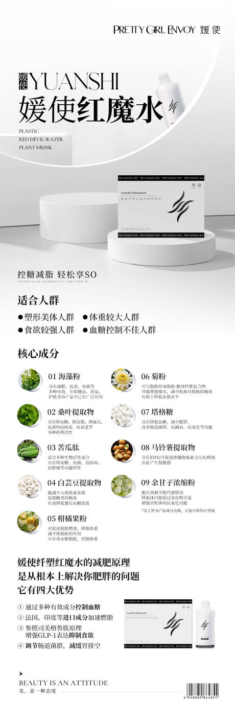 源文件下載【享設計】搜索編號：69950027699566592【產品成分功效海報】
