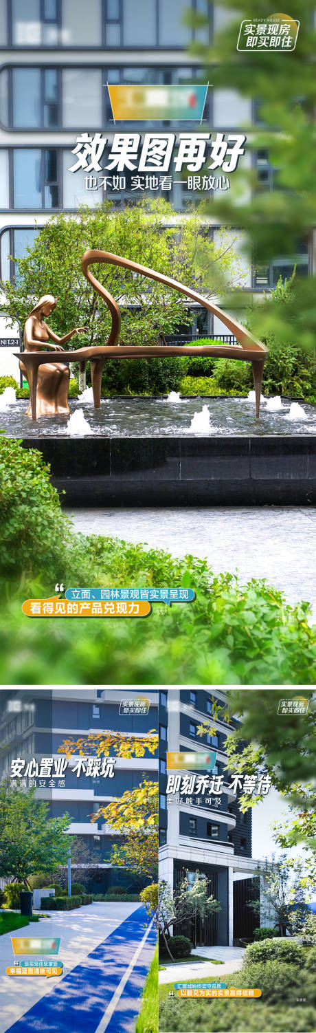 源文件下载【享设计】搜索编号：24350027877196557【地产实景现房活动系列价值点海报】