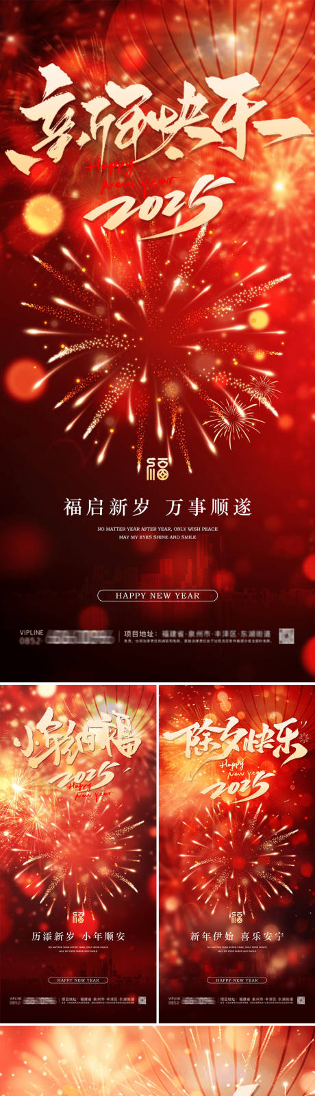 源文件下載【2025蛇年小年除夕春節系列海報】編號：83010028173947811