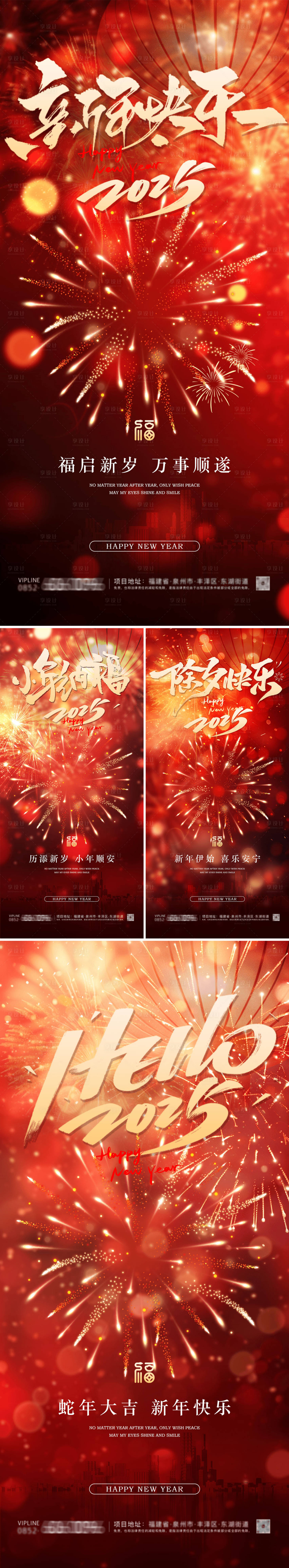 源文件下载【享设计】搜索编号：83010028173947811【2025蛇年小年除夕春节系列海报】