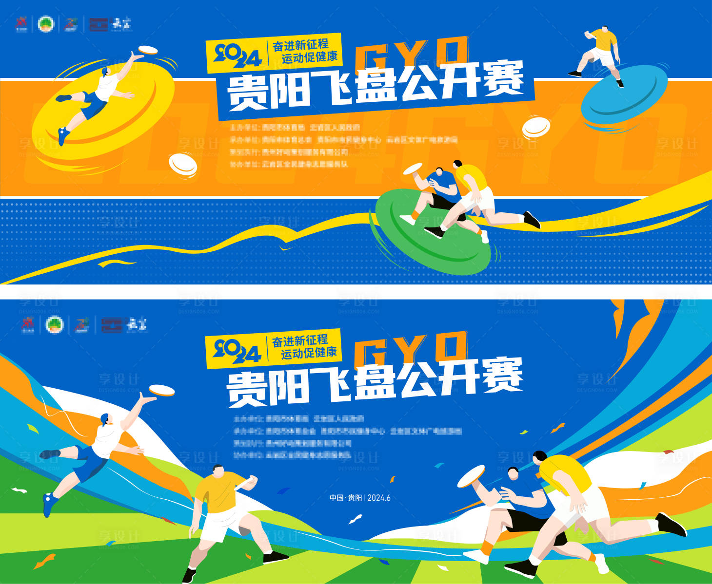 源文件下載【享設計】搜索編號：85650027693625800【飛盤公開賽主視覺KV】