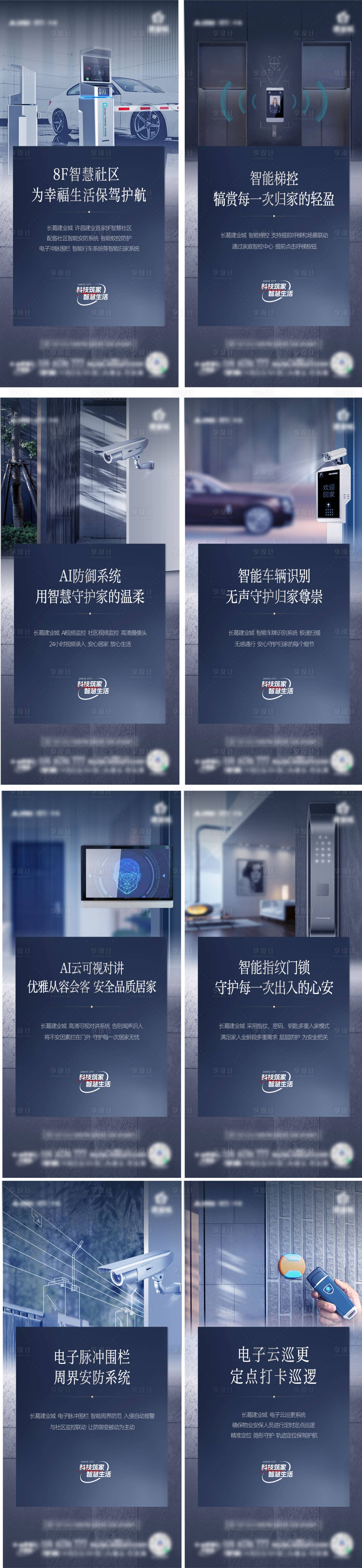 源文件下載【享設(shè)計(jì)】搜索編號(hào)：30630027653876561【智慧社區(qū)】