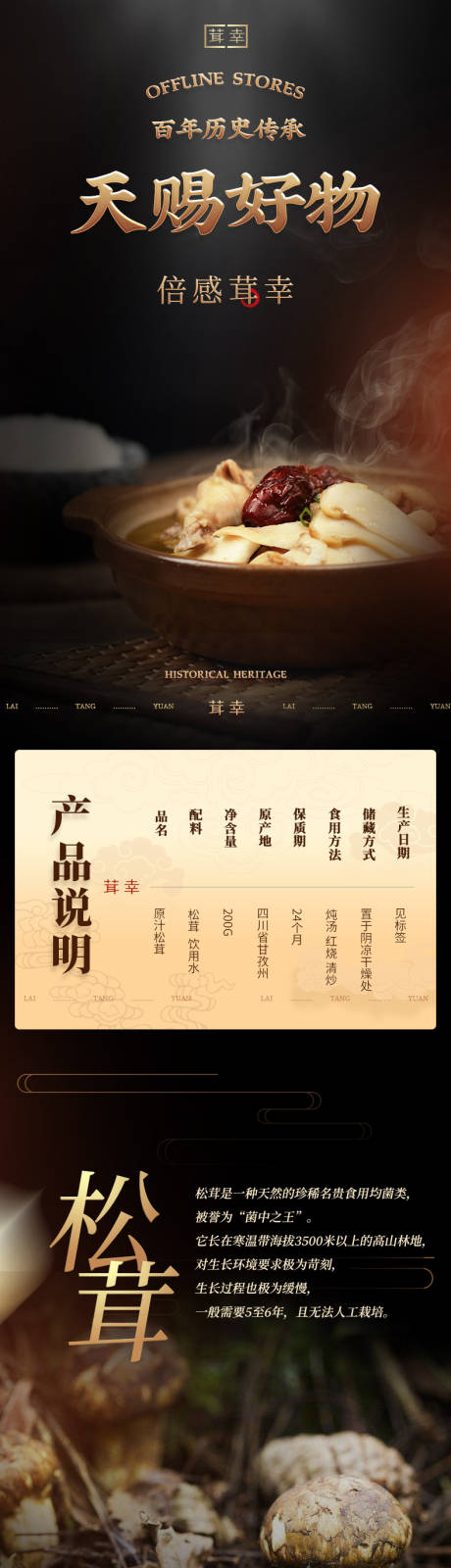 源文件下载【松茸农产品详情页】编号：36780027912977406