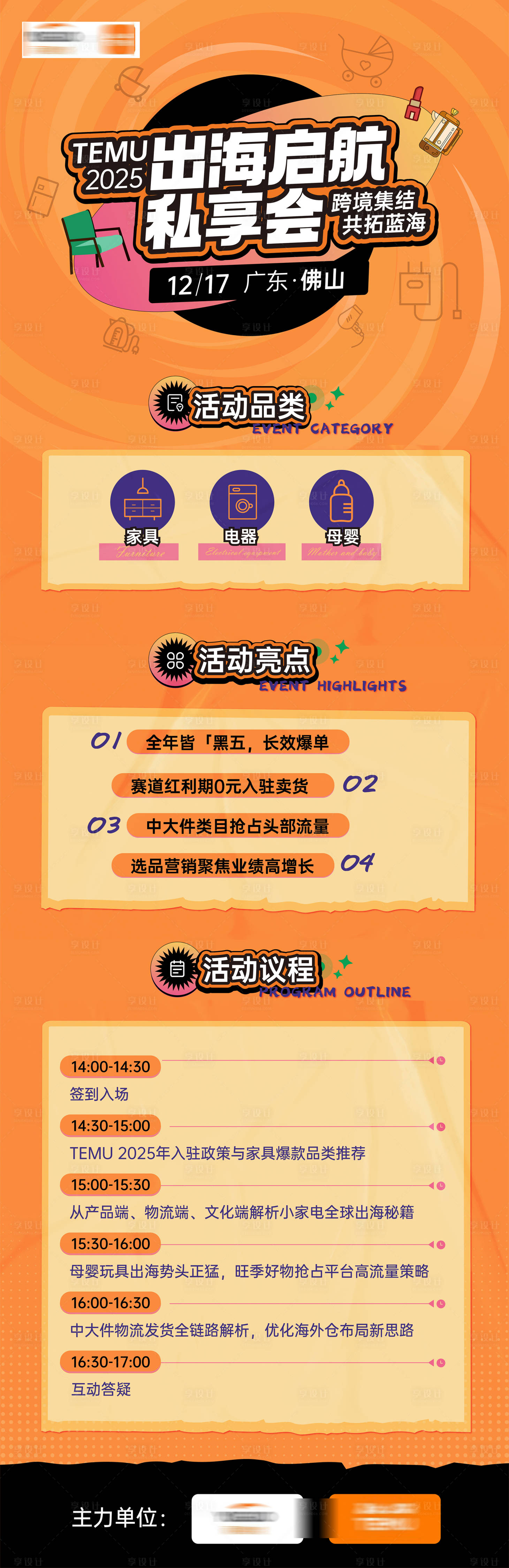 源文件下载【享设计】搜索编号：90270027757932444【跨境出海私享会活动长图海报】