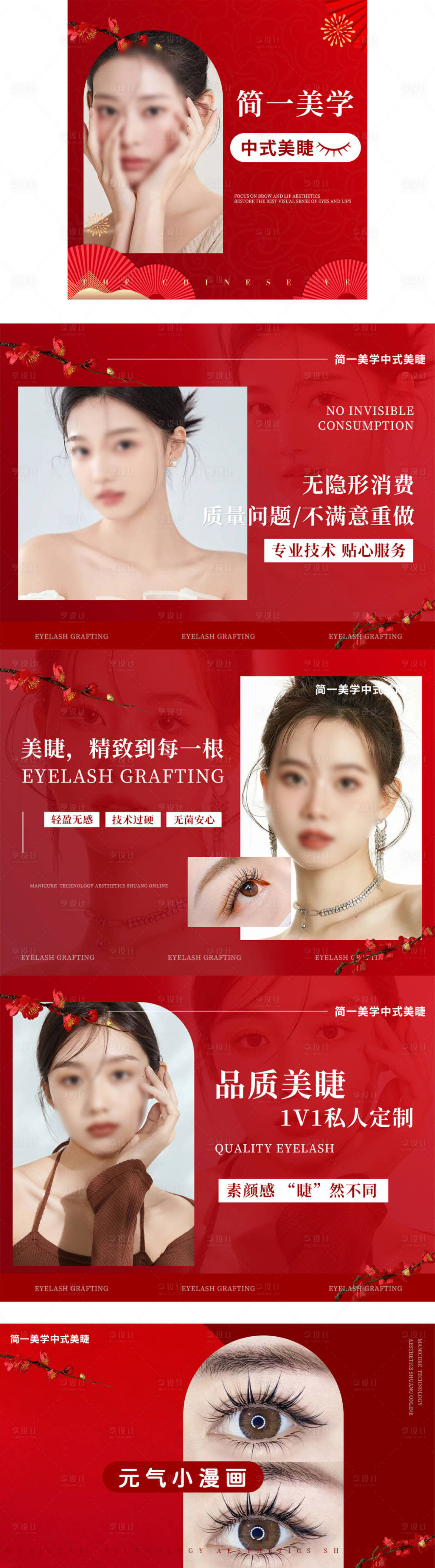 源文件下載【享設計】搜索編號：38620028005168635【美甲美睫團抖音大眾點評輪播圖團購圖】