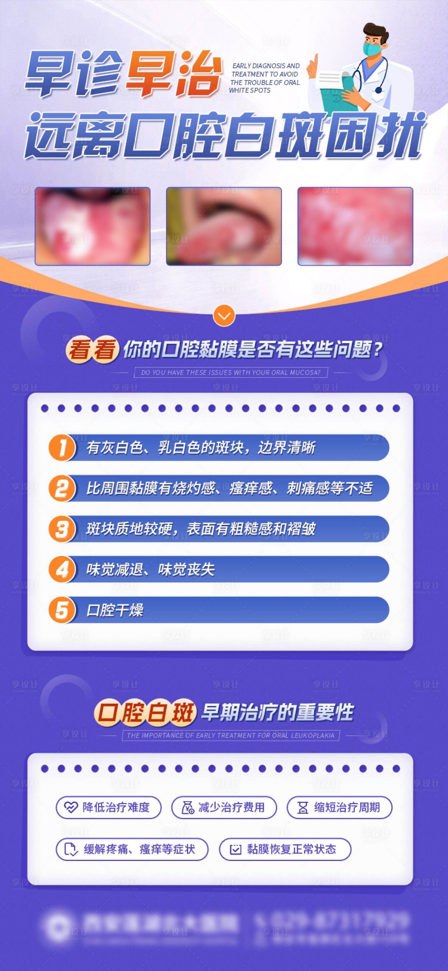 源文件下载【享设计】搜索编号：30310028012486662【远离口腔白斑困扰海报】