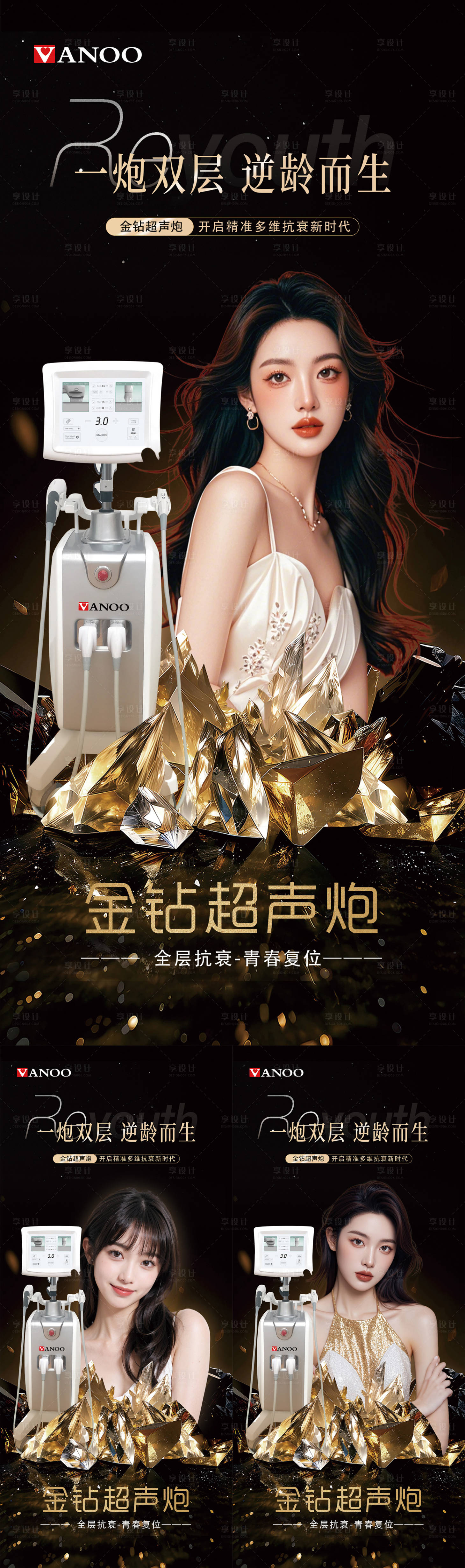 源文件下載【享設計】搜索編號：45220027618391161【金鉆超聲炮品宣】