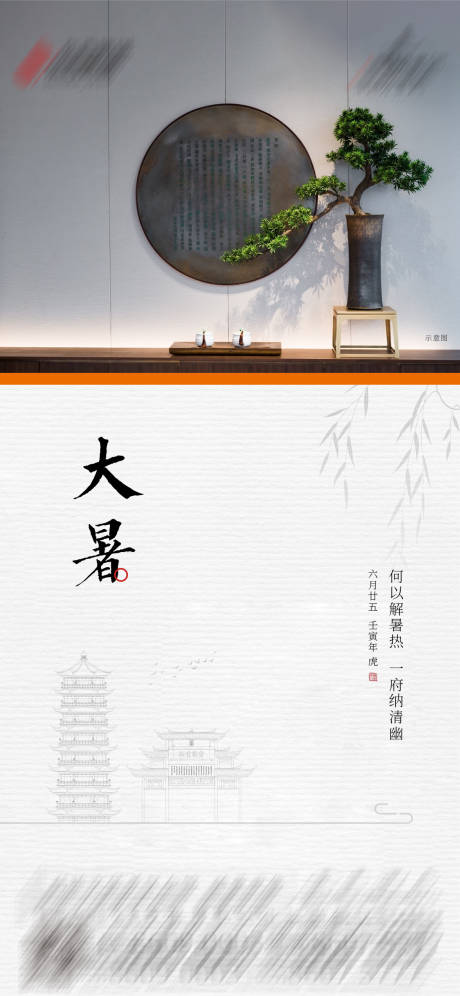 源文件下載【享設(shè)計(jì)】搜索編號(hào)：65190027866092097【中式大暑海報(bào)】