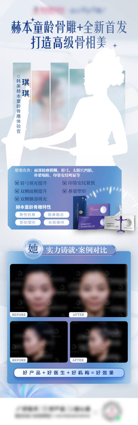 医美案例长图