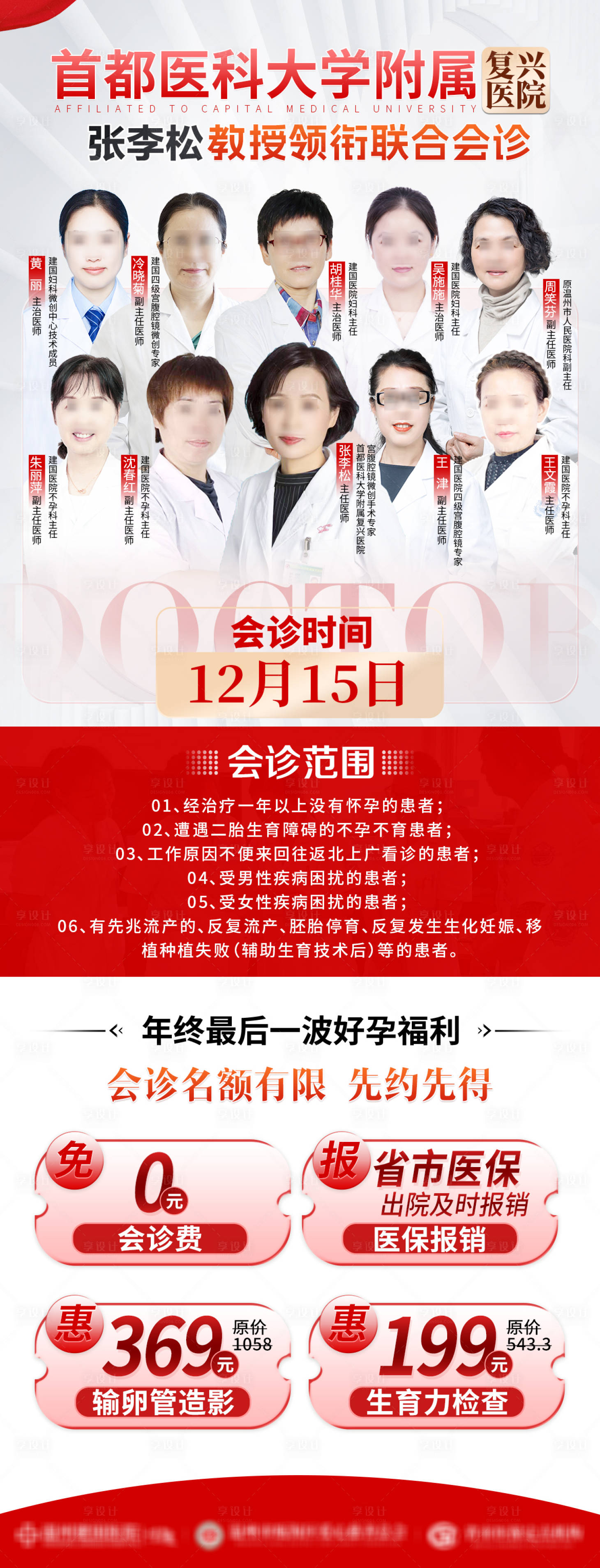 源文件下载【享设计】搜索编号：85530027813386180【公益专家会诊海报】