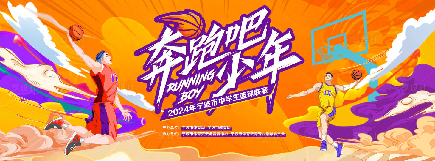 源文件下载【篮球比赛活动展板】编号：32270027998992872