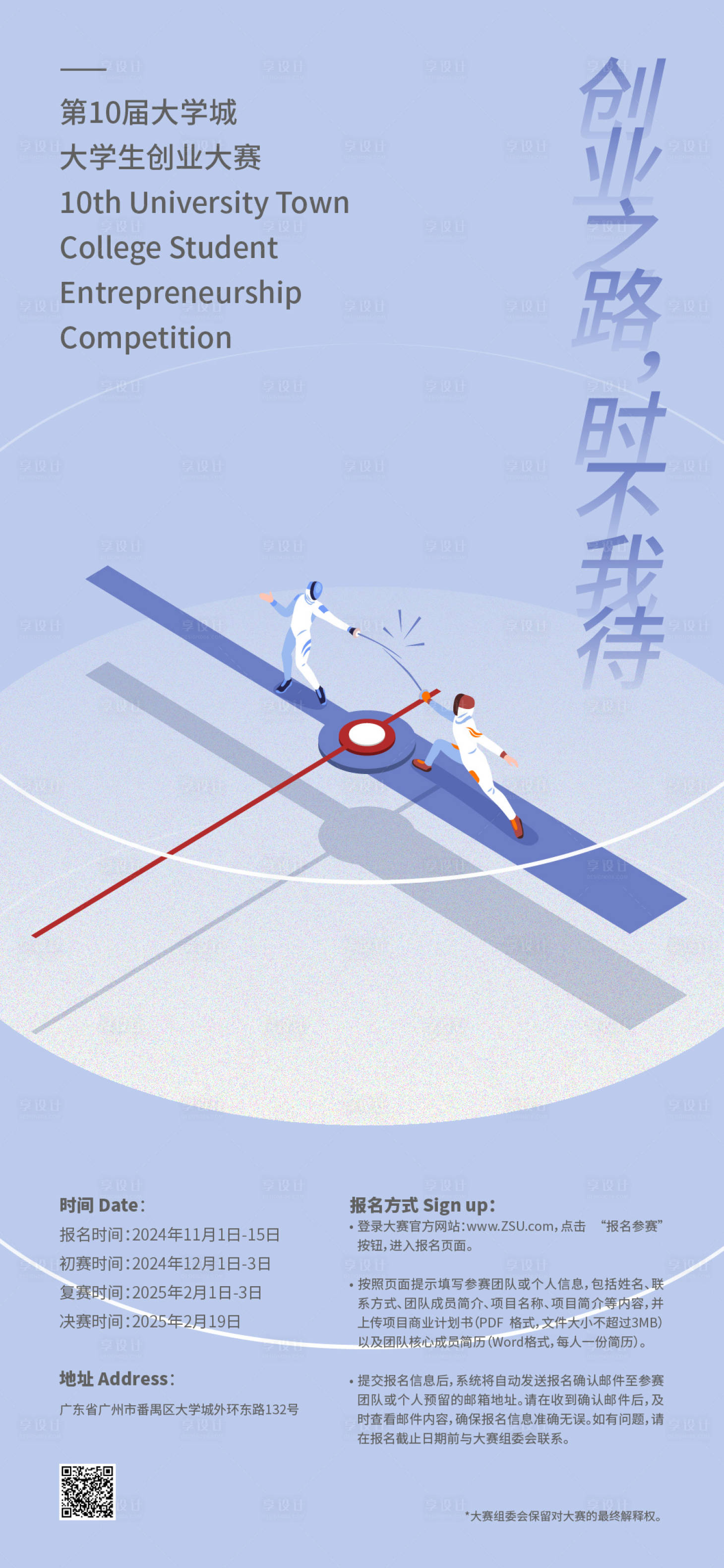 源文件下載【享設計】搜索編號：58100027607068550【大學生創業大賽海報】