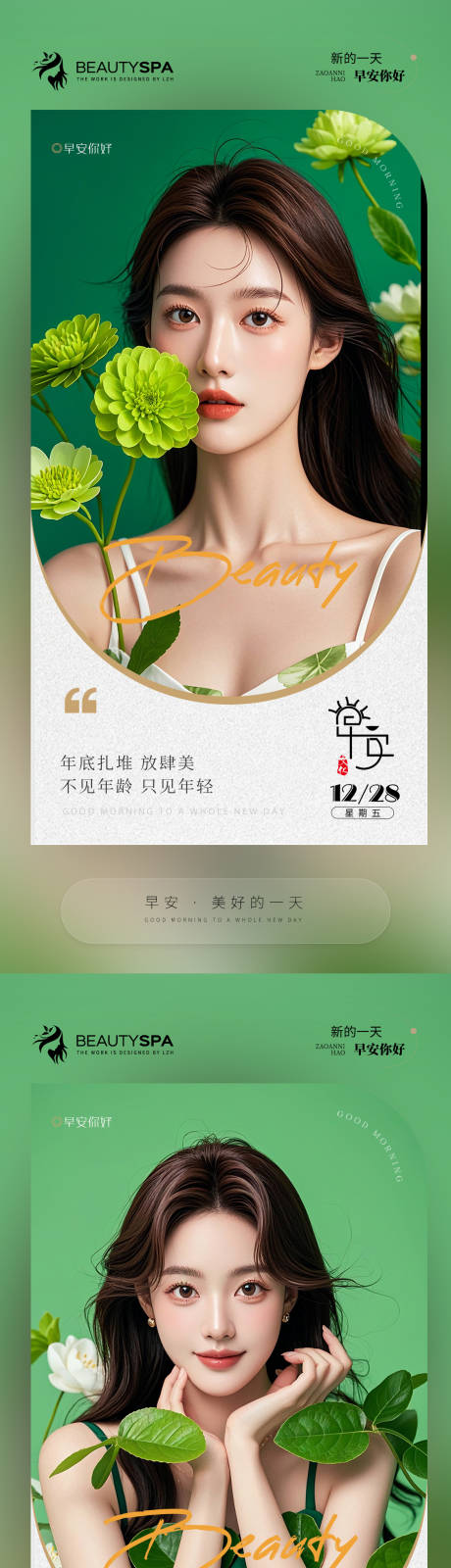 源文件下载【享设计】搜索编号：77250027891638358【医美早安日签海报 】