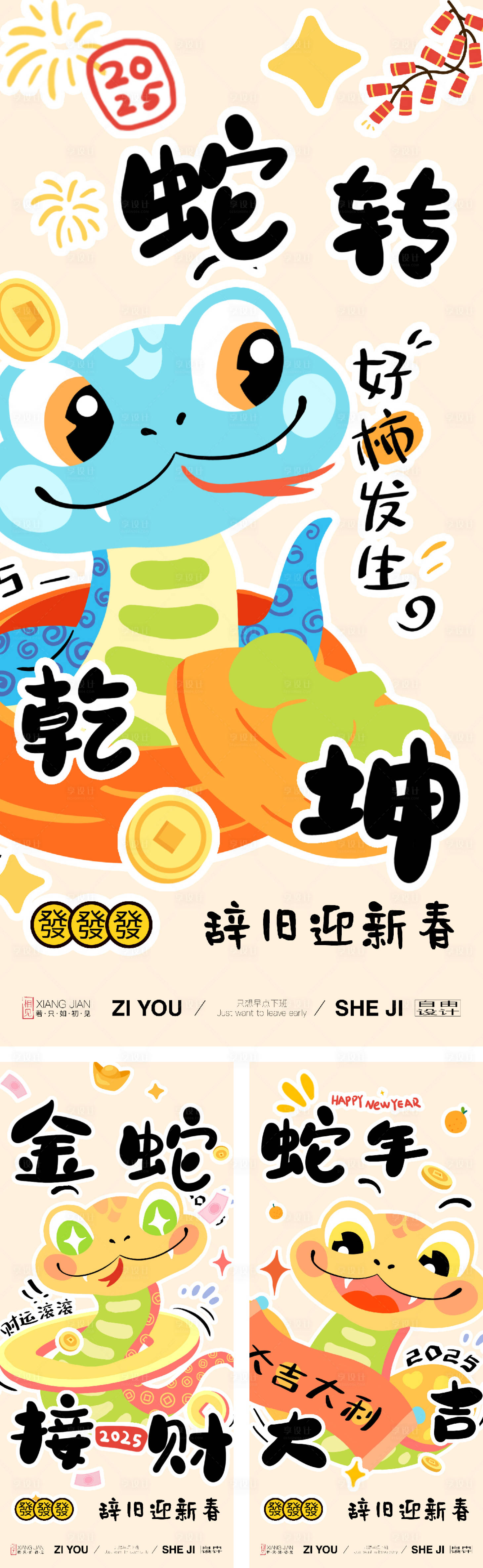 源文件下載【享設計】搜索編號：44810027967302014【卡通蛇年系列】