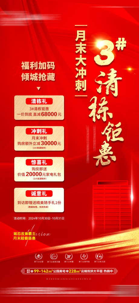源文件下載【清棟鉅惠豪禮海報】編號：26630027760158151