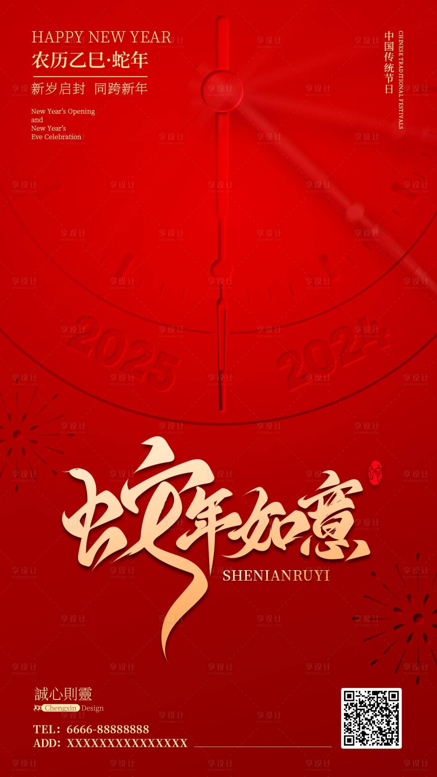 源文件下載【享設計】搜索編號：68150028099383747【蛇年新年海報】