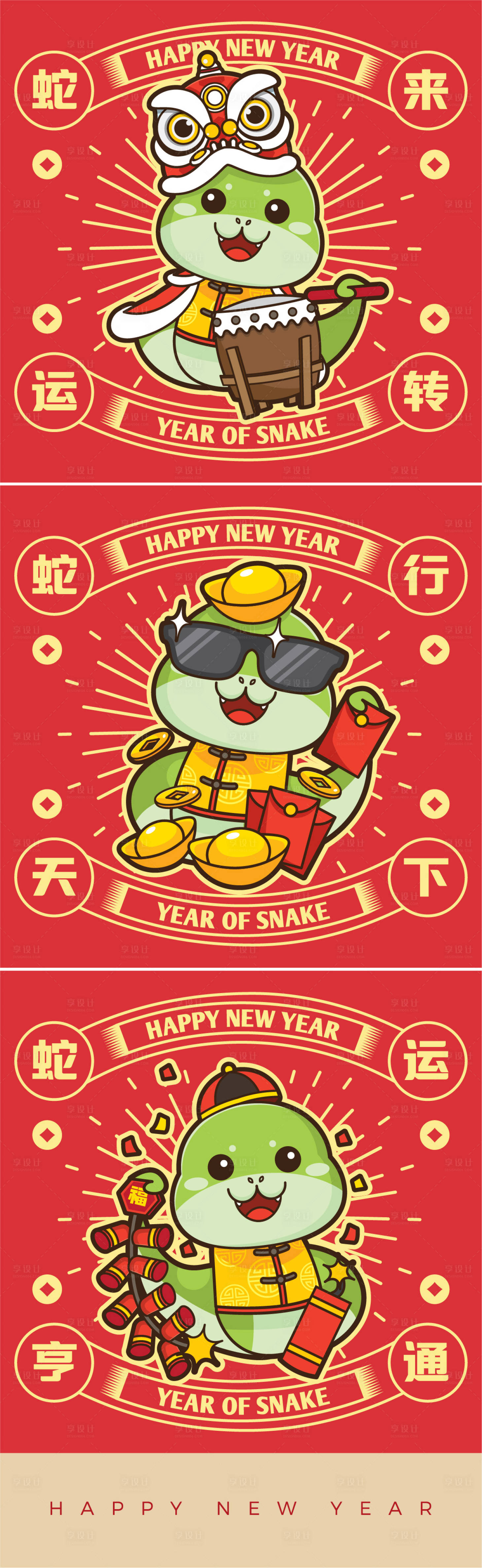 源文件下载【享设计】搜索编号：89300028077357248【2025年蛇年IP卡通设计】