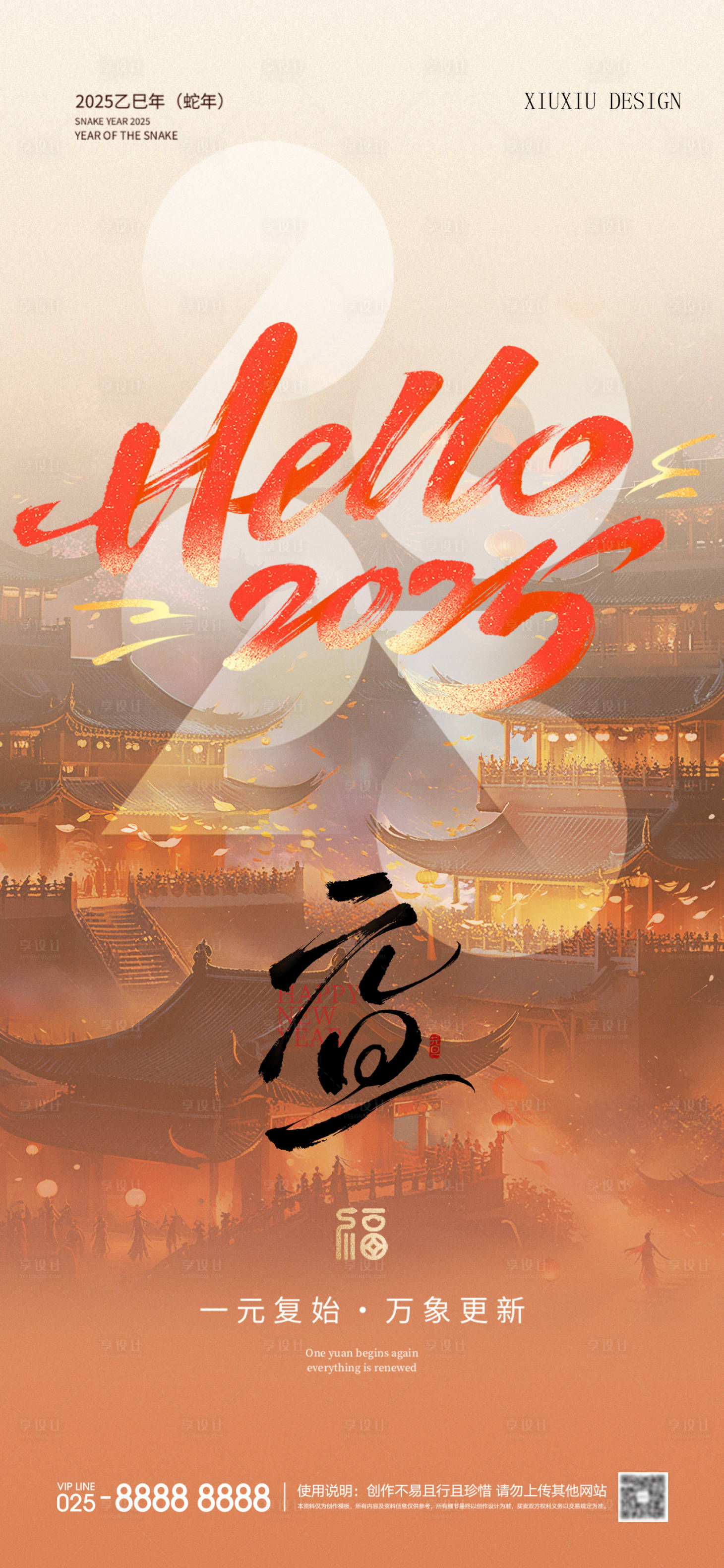 源文件下載【享設計】搜索編號：73500028104746622【2025元旦海報】