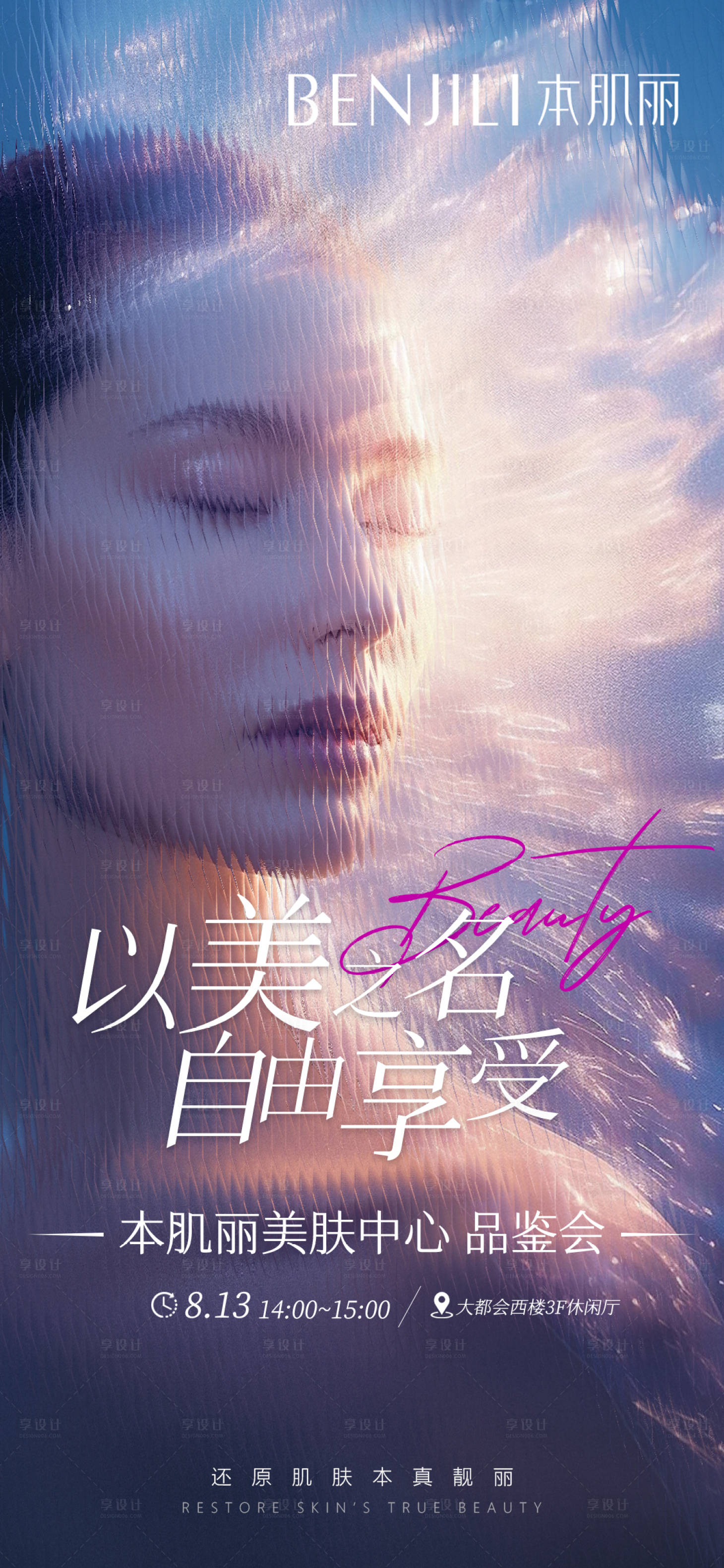 源文件下載【享設計】搜索編號：37910028064009865【新品品鑒會海報】
