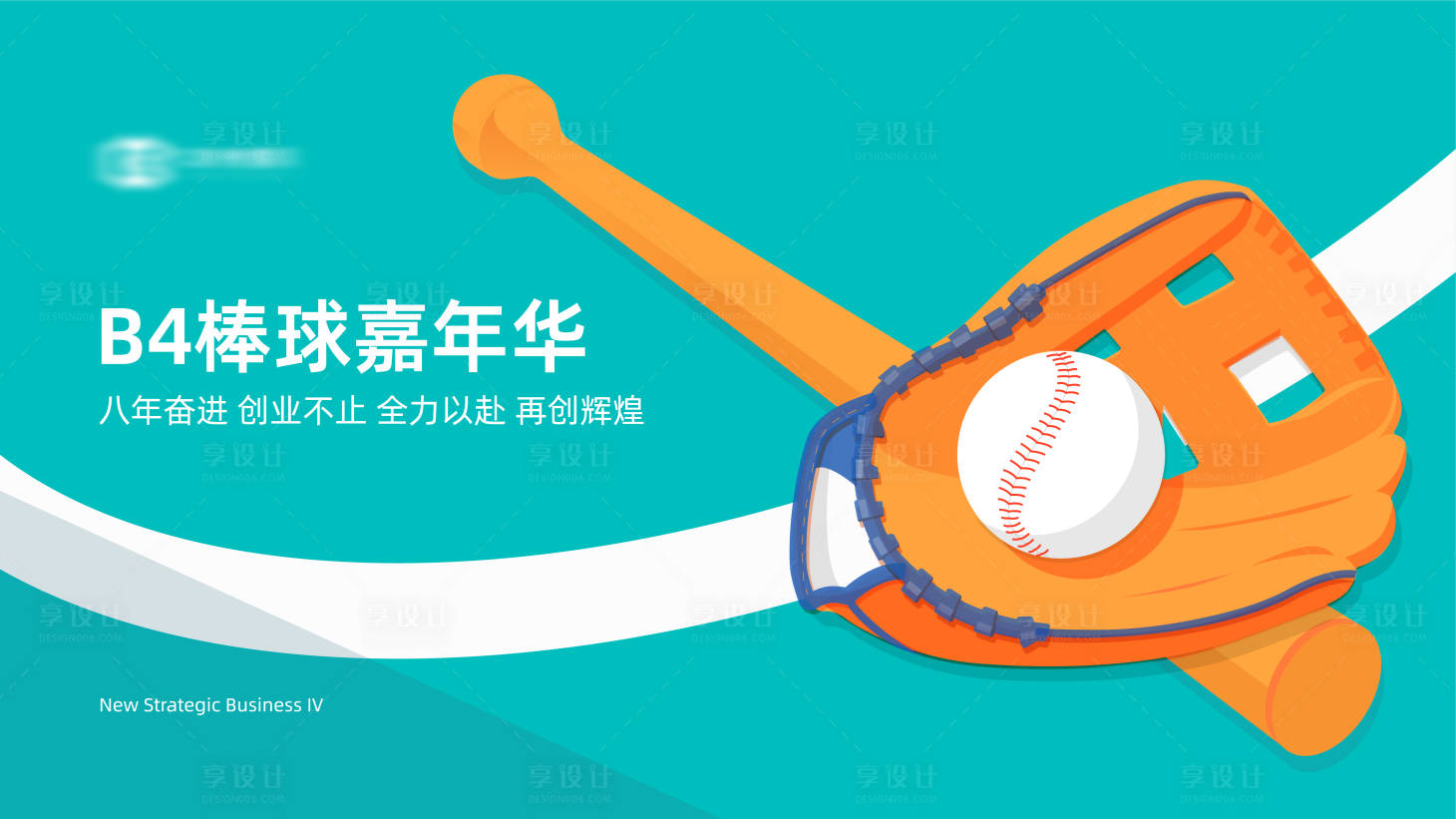 源文件下載【棒球主題】編號：49590027840808016