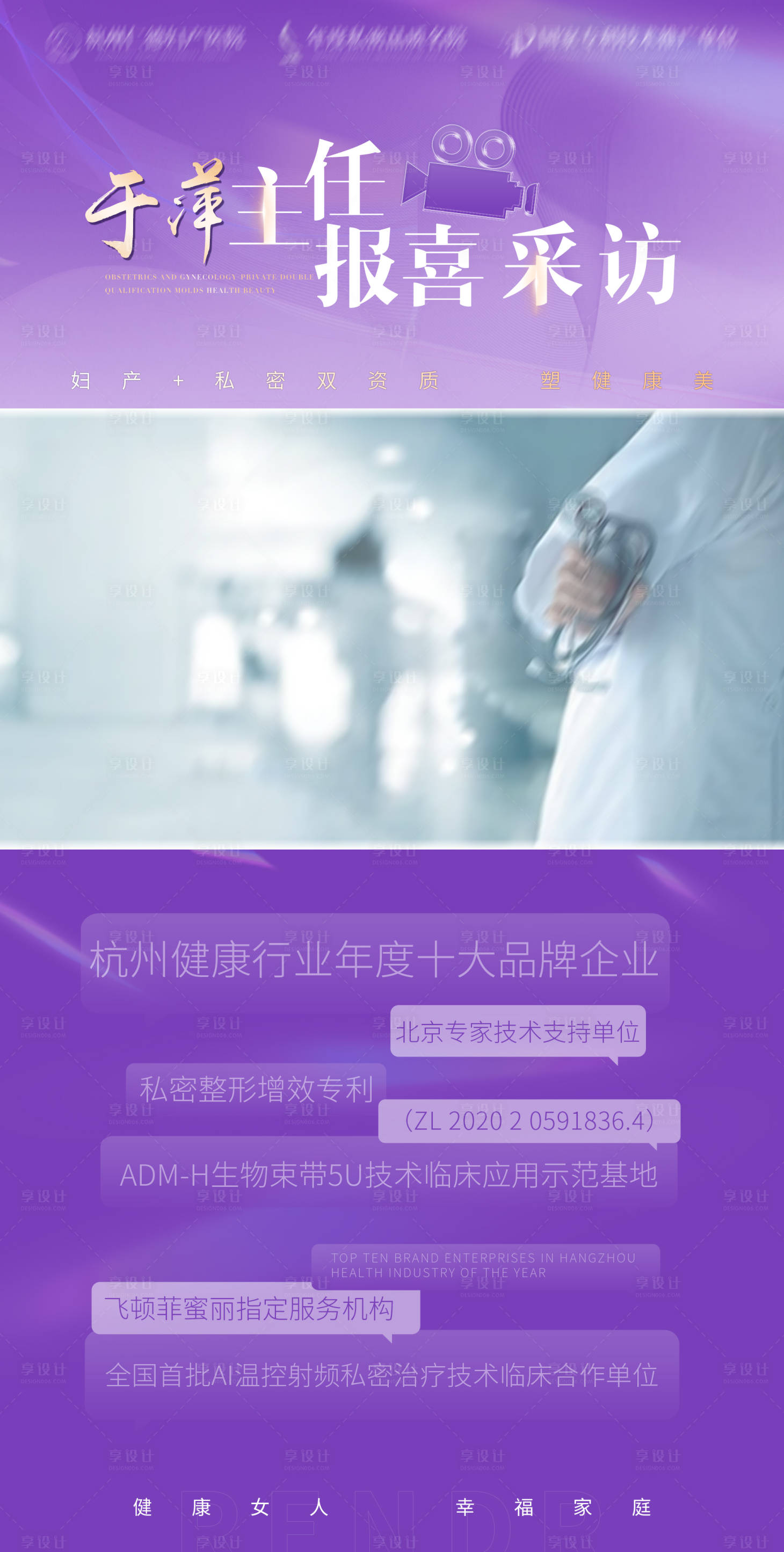 源文件下載【享設計】搜索編號：22190028003449714【私密專家會診視頻框海報】