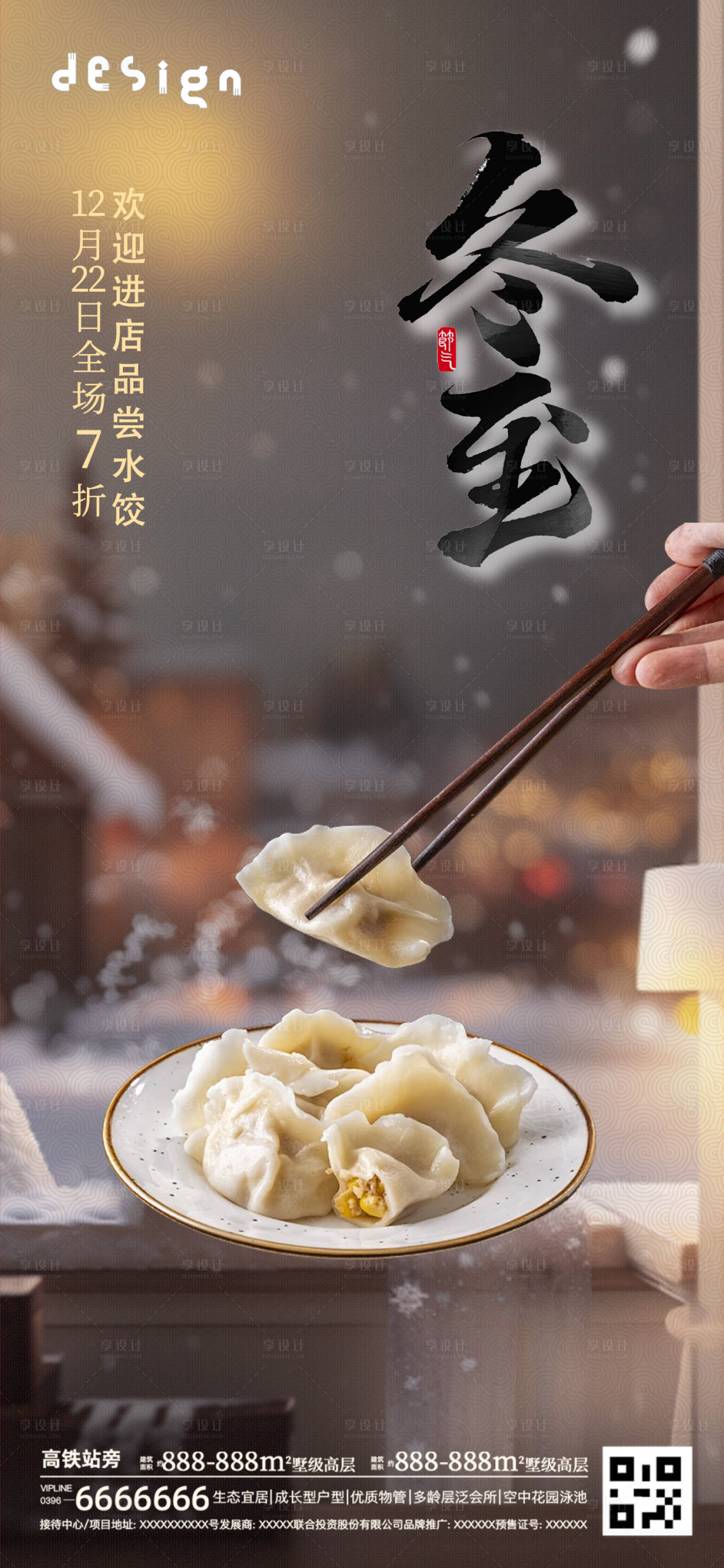 源文件下載【冬至節(jié)氣海報】編號：28650027924937941