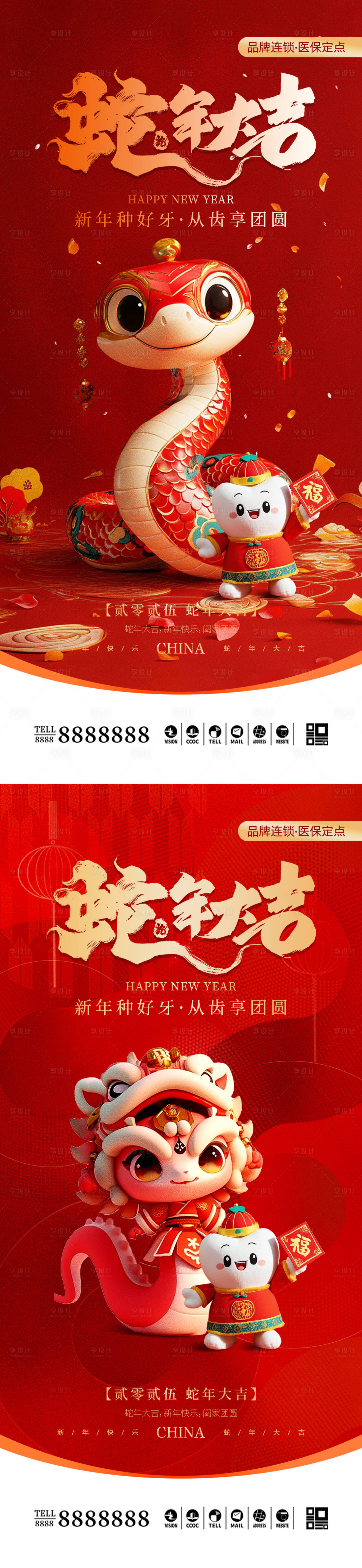 源文件下載【享設計】搜索編號：75270028175214270【春節海報】