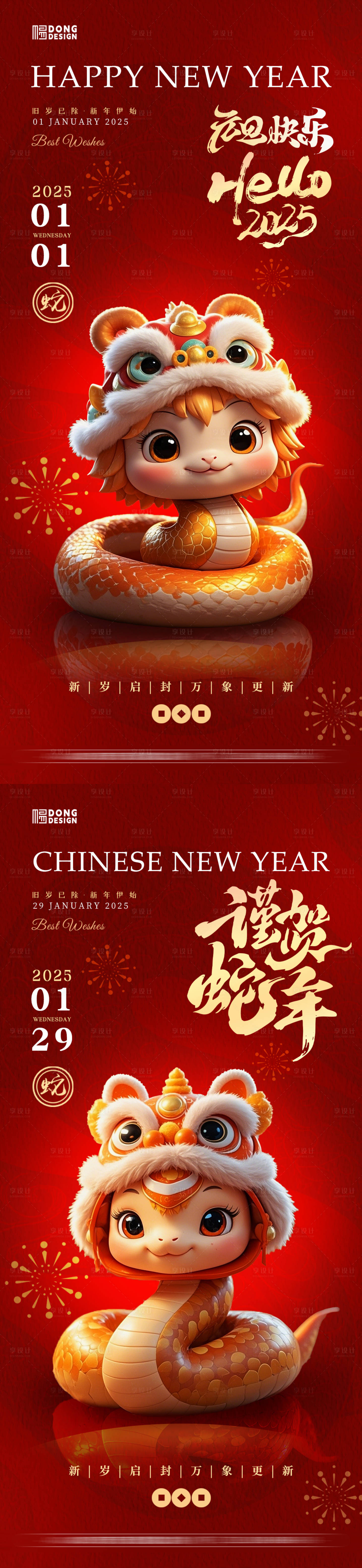 源文件下載【享設計】搜索編號：91670027896053370【元旦春節海報】
