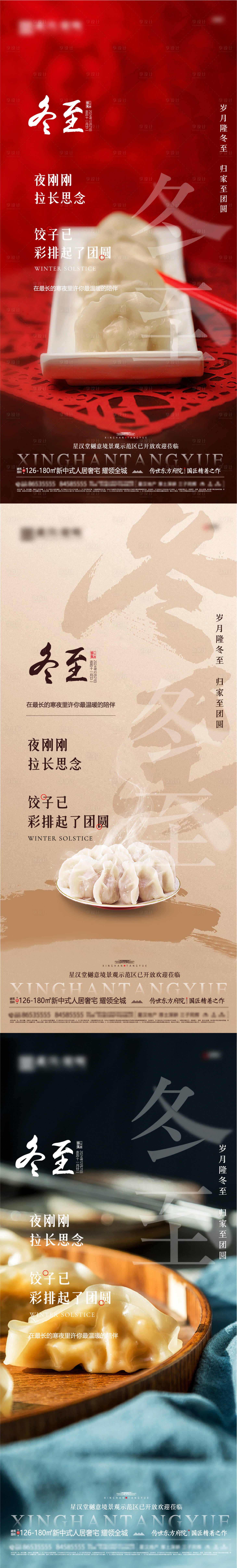 源文件下载【享设计】搜索编号：29060027889192982【冬至海报】