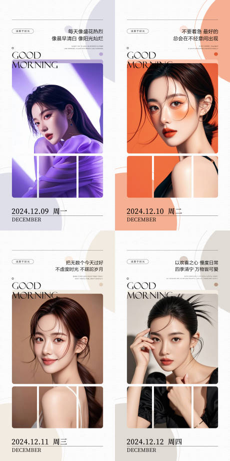 源文件下载【美业早安海报】编号：31590027648483739