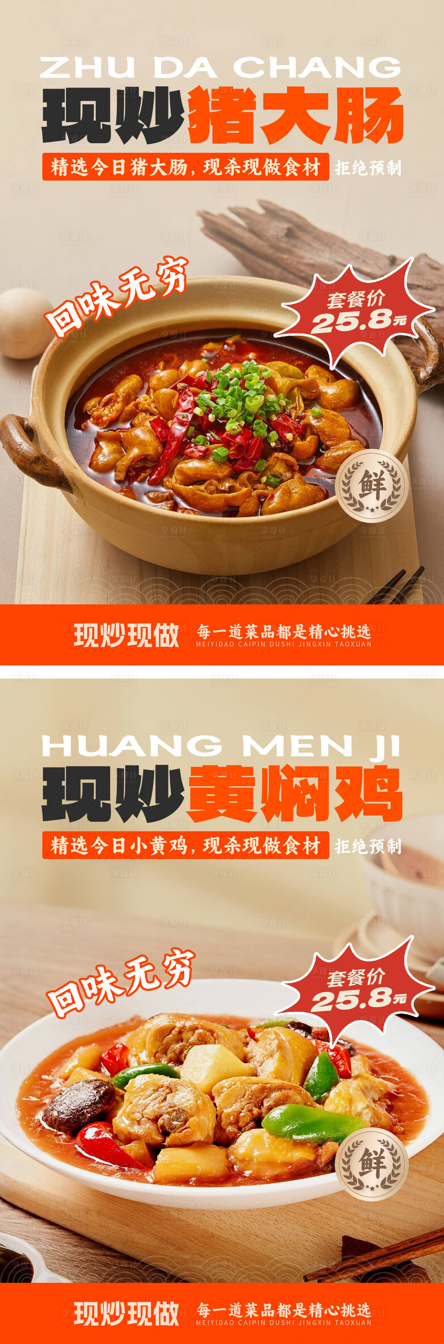 源文件下载【享设计】搜索编号：94240027787467598【美食海报图】