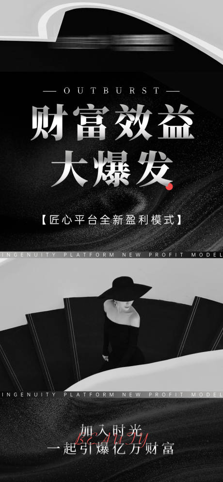 源文件下载【财富效益大爆发海报】编号：71620027960278684