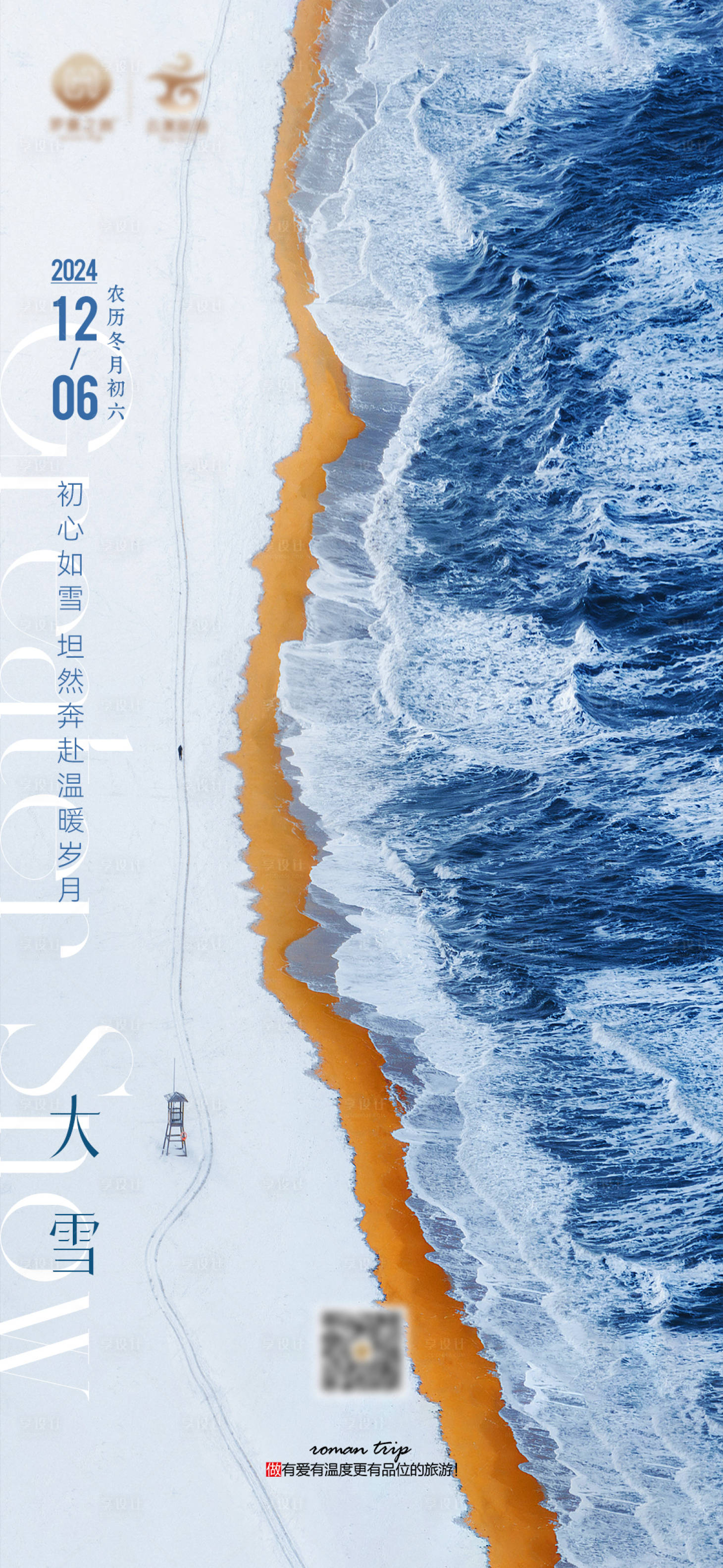 源文件下載【享設(shè)計(jì)】搜索編號(hào)：71480027710302999【大雪節(jié)氣品宣海報(bào)】
