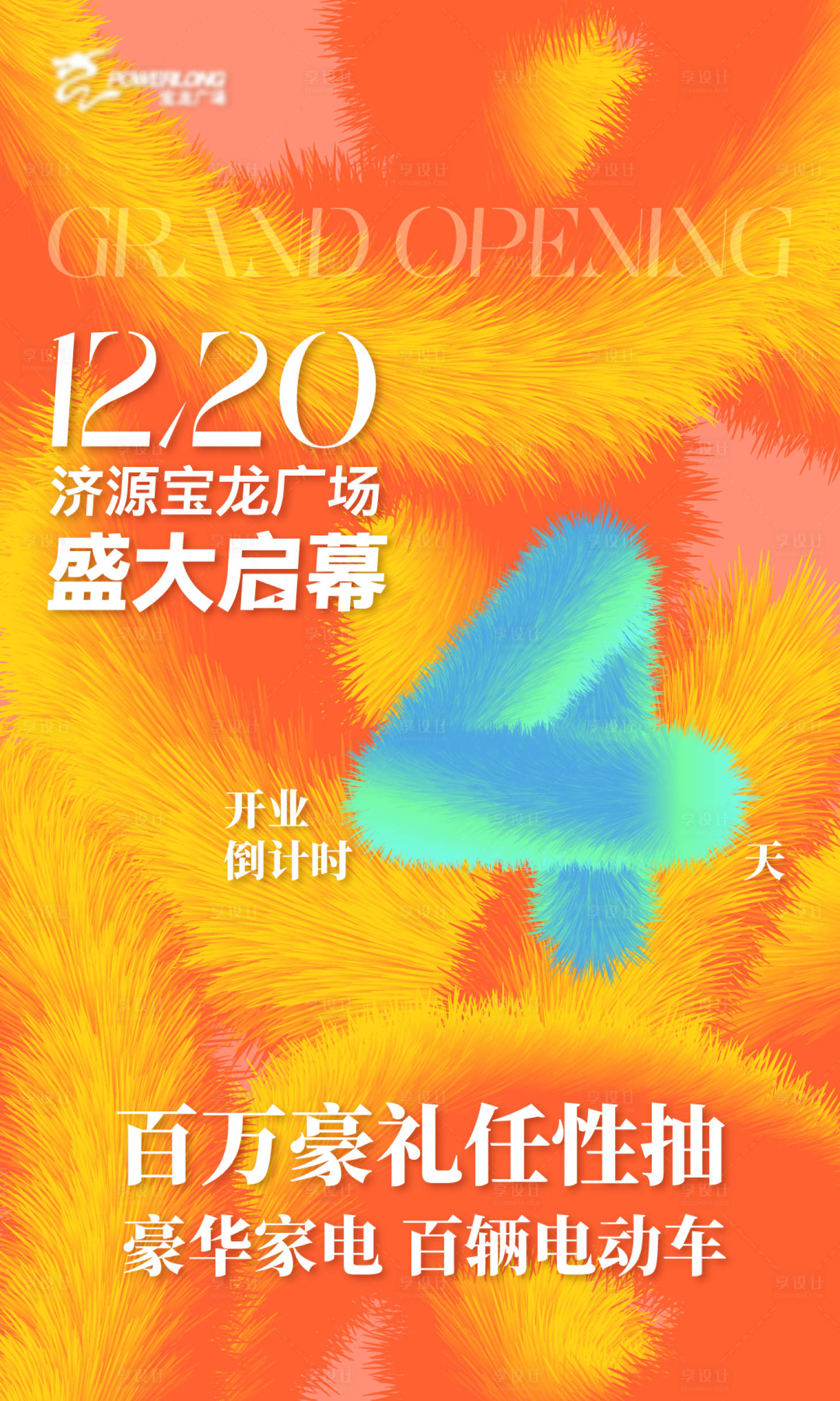 源文件下載【享設(shè)計(jì)】搜索編號：79320028060874535【倒計(jì)時海報(bào)】