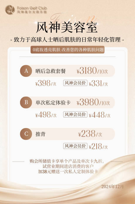源文件下载【享设计】搜索编号：74350028052789260【美容价目表宣传海报】